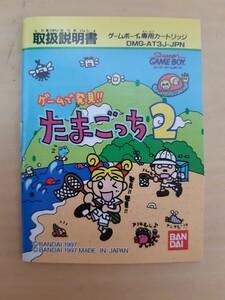 [ instructions only ] free shipping immediately buying GB[ game . discovery!! Tamagotchi 2]