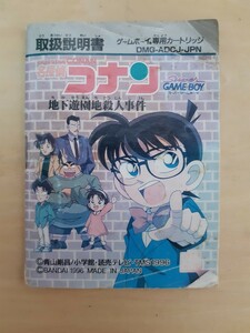 【説明書のみ】送料無料 即買 GB『名探偵コナン 地下遊園地殺人事件』