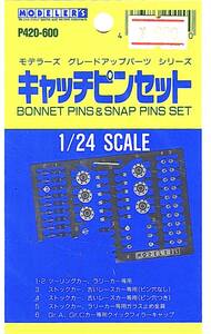 一部使用済みジャンク★1/24スケール用 モデラーズ グレードアップパーツ シリーズ P420-600「キャッチピンセット」