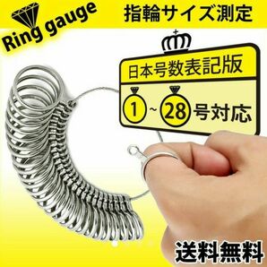 指輪 リング リングゲージ 指輪計測 ゲージ 日本標準規格　１～２８号対応　便利アイテム