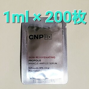 CNP RX チャアンドパク スキン リジューヴィネイティング プロポリス ミラクル アンプル セラム 1ml 200枚 (200ml)