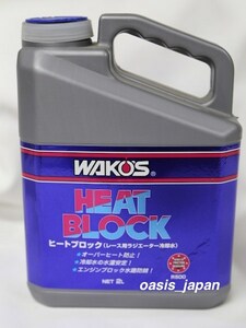 【箱売り6本】WAKO'S ワコーズ RHB ラジエーターヒートブロック 2L R500