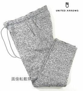 新品 ★ ユナイテッドアローズ　ニットフリース イージーパンツ　L　グレー　スウェットパンツ UNITED ARROWS