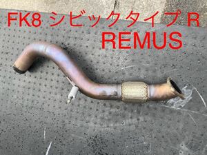 REMUS フロントパイプ FK8 シビックタイプ R