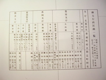 「南樺太全図 樺太史刊行会編 全国樺太連盟 平28」_画像8