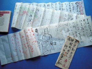 「川口松太郎書簡 川口(三益)愛子宛 昭21.10 京都から速達」益田義信,水中亭(内田誠),佐佐木茂索 ,宮田重雄,伊志井寛も寄書【真作】