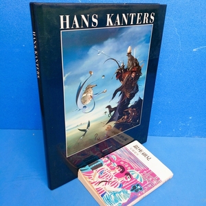 「ハンス・カンタース Hans Kanters Galerie Hellingman 1992」オランダのシュルレアリスム画家