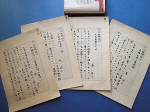 「原浩三原稿 口絵解説4篇計32枚『阿弥陀浄土の菩薩坐像/平家納経見返し絵/火天画像部分図/吉備大臣入唐絵詞』昭55」【真作】