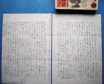 「庄野潤三書簡 ロンドンの阪田寛夫宛 1992.5.3『陽気なクラウン・オフィス・ロウ』を読み返してロンドンの阪田はんを偲んでゐます【真作】_画像1