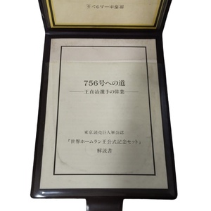 【中古品】 王貞治 ホームラン王 公式記念メダルセット 予約限定版・銀製(.925) プルーフ品質 hiL2-207RO