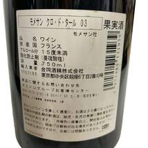 ◆未開栓◆ワイン まとめ売り 計7本 FRONTERA GRAND ROUSSEAU 他 赤 白 輸入ワイン フランス産 イタリア産 チリ産 R59053NL_画像10