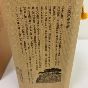 琉球泡盛 千年の響 720ml 25％ 長期熟成古酒◆配送先：神奈川県限定◆ SMK319SMの画像2