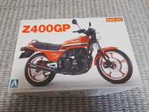 プラモデル アオシマ カワサキ　Z400GP 1/12 ネイキッドバイク No.027_画像1