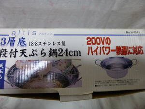天ぷら鍋　未使用保管品