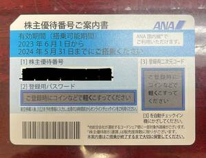 【大黒屋】ANA株主優待券 1~9枚　有効期限2024年5月31日搭乗分まで　番号通知可能　普通郵便送料無料