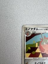 ポケモンカードゲーム/◆/DPt4-B　拡張パック　アルセウス光臨 061/090[◆]：ミノマダムゴミのミノ_画像2