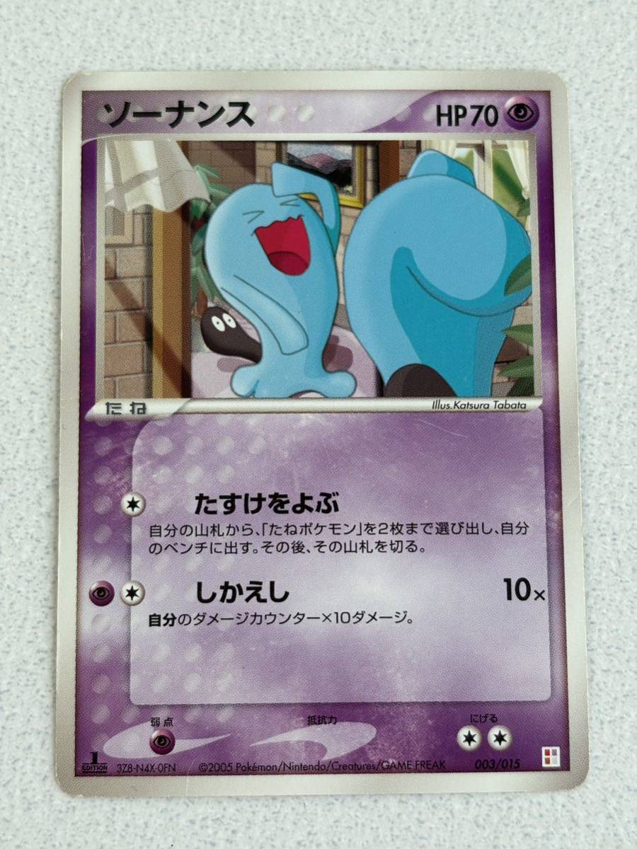 2025年最新】Yahoo!オークション -ポケモンカード ソーナンス 2025年最新】Yahoo!オークション -ポケモンカード ソーナンス