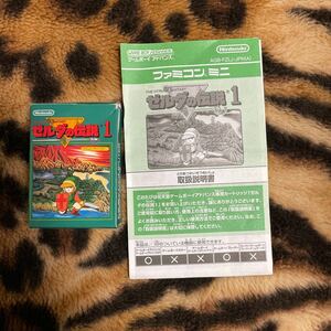 GBA ゼルダの伝説 1 箱説付き　起動確認済み　同梱発送歓迎です。