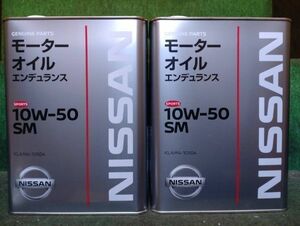 日産 エンデュランス エンジンオイル 10Ｗ-50 4Ｌ 2缶セット 地域限定自社配達