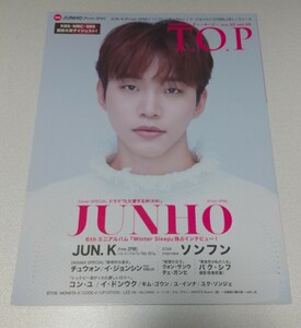 韓流TOP 2018/3 2PM ジュノ JUNHO表紙◆JUN.K ソンフン パク・シフ コン・ユ イ・ドンウク 