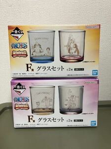 一番くじ☆ワンピース エモーショナルストーリーズ2 F賞 グラスセット 2種 シャンクス&ルフィ ロー&コラソン
