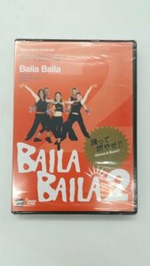 未開封 【DVD】 BAILA BAILA VOL 2 バイラバイラ / エクササイズ DDD ダンスワークアウト ヒップホップ ラテン ハウス レッスン