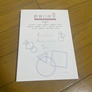 教育行政学