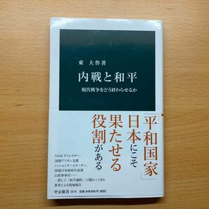 内戦と和平