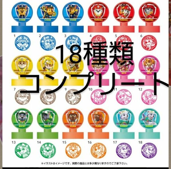 パウパトロール スタンプコレクション1ボックス18個 コンプリート 全種類