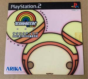 PS2 テクニクティクス 体験版 非売品 デモ demo not for sale TECHNICTIX SLPM 60134 アリカ