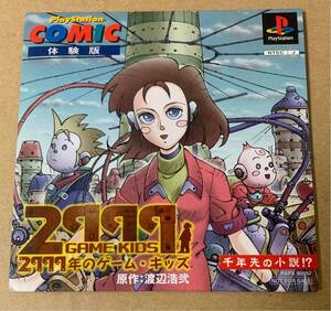 PS PlayStation COMIC 体験版 非売品 デモ demo not for sale 2999年のゲーム・キッズ PAPX 90057 ブザービート COBRA