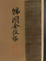 【模写】朝鮮王朝後期 画家 金俊根 鷹図 花鳥画 絹本 朝鮮元山出身 / 李朝 韓国ー風俗画家 / 李朝 / 大韓民国・朝鮮画家_画像4