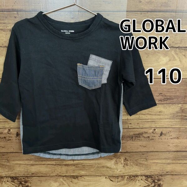 【GLOBAL WORK】★美品★七分袖カットソー　ブラック　110cm