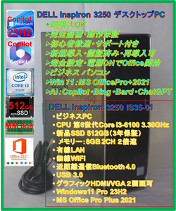 DELL Inspiron 3250 新品SSD512GB Win11 Pro 第6世代 Corei3 MM8GB Office2021 ビジネス用PC 超美品