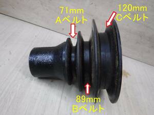 プーリー　外径71mm/89mm/120mm　軸径25mm　キー溝7mm　A,B,Cベルト