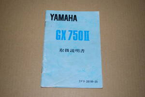 ヤマハ　GX750Ⅱ　取扱説明書　1977年4月　送料無料！