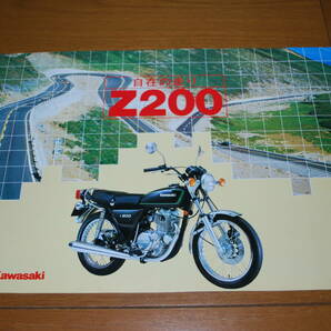 カワサキ Z200 カタログ 1979年11月 販売店印なし  超希少！ Kawasaki の画像1