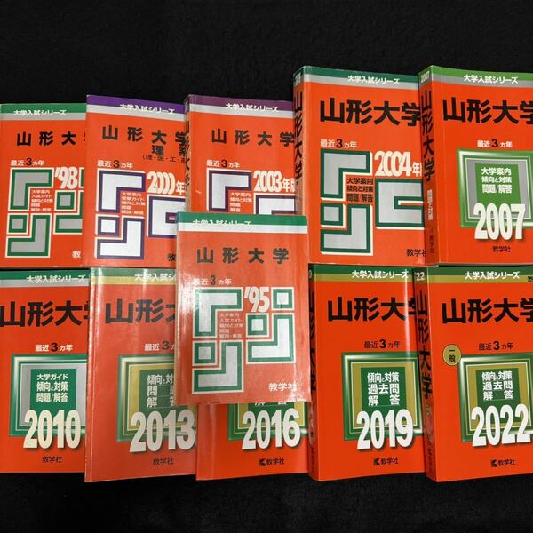 【翌日発送】　赤本　山形大学　理系　文系　医学部　1992年～2021年 30年分