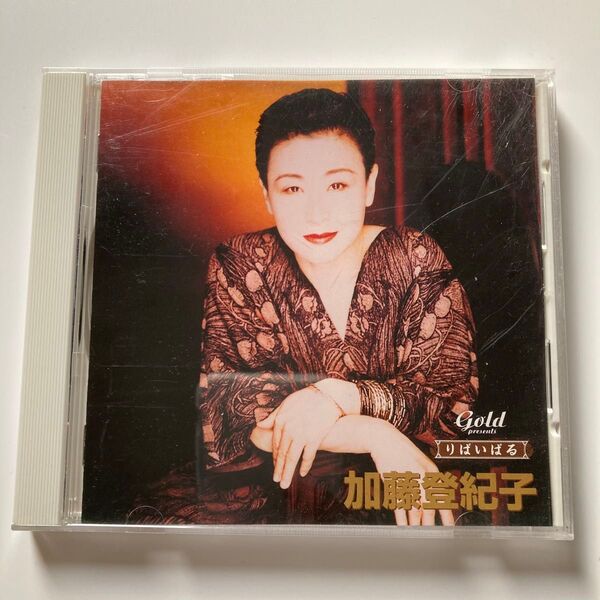 加藤登紀子 りばいばる 歌謡編曲 CD
