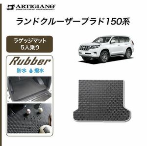 ランドクルーザー プラド 150系 5人乗用 ラゲッジマット トランクマット 新品未使用　未開封