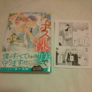 ☆2月新刊☆うちのボスが裸族です(4巻)☆奥めぐ美☆ペーパー付