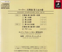 テンシュテット/ロンドン・フィル マーラー:交響曲第5番他 2CD 初期国内(CC35-3186・87)_画像2