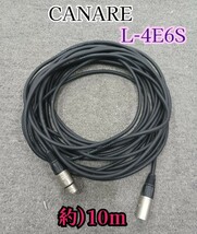 岩③-7) CANARE L-4E6S 505 マイクケーブル 約10m カナレ ケーブル プロ用 音響 業務用 機材 舞台 レコーディング 240216(J-1-3_画像1