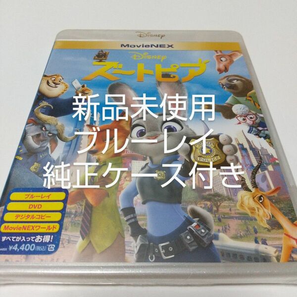 「ズートピア」ブルーレイ＋純正ケース付き