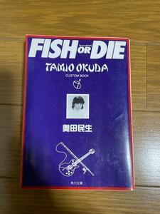  fish * or * large Okuda Tamio 