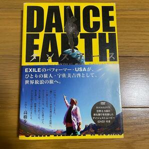 ダンスアース（DVD付き） ＵＳＡ（EXILE）