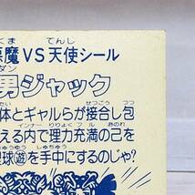 R813 【美品】 聖遊男ジャック ロッテ 旧ビックリマンシール アイス版 三すくみ 第15弾 ヘッド_画像8
