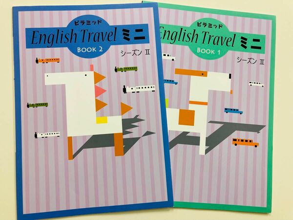 ピラミッド　ENGLISH TRAVEL ミニ　シーズン2 book1&2 2冊セット