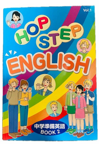 HOP STEP ENGLISH 中学準備英語　book2