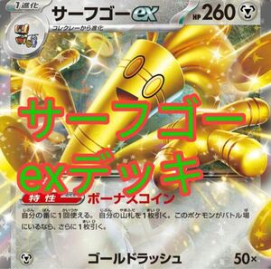 サーフゴーexデッキ ポケモンカード 構築済みデッキ